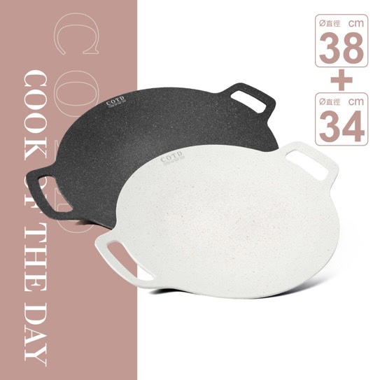【超值組合】超完美烤盤34CM＋38CM(顏色任選)
