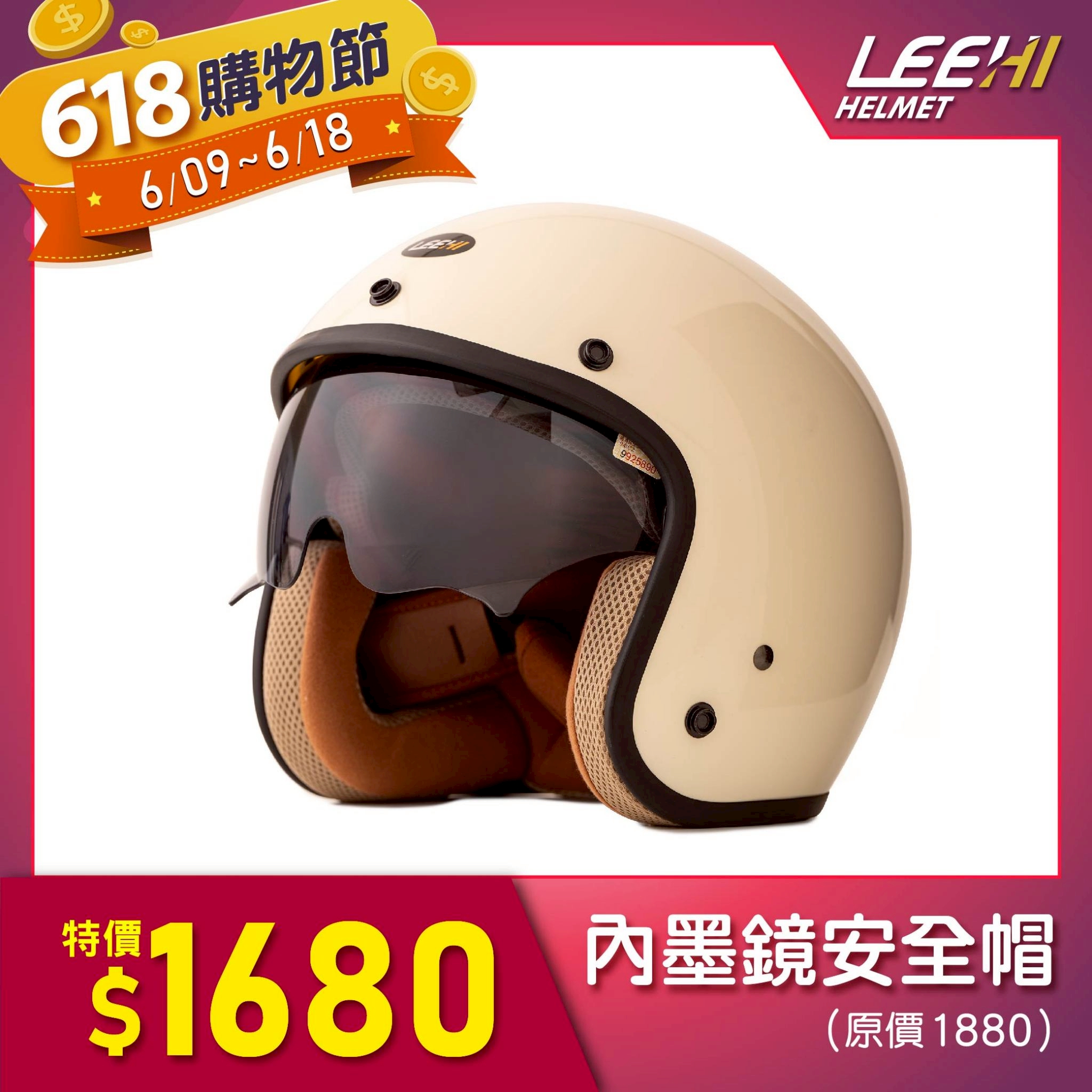 LEEHI內墨鏡騎士安全帽(奶油白) LEEHI內墨鏡騎士安全帽(奶油白)