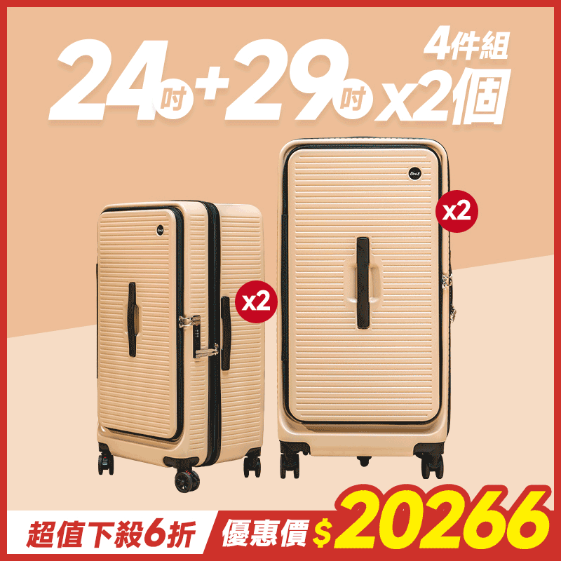 極o能裝✦PRO✦行李箱24吋*2+29吋*2