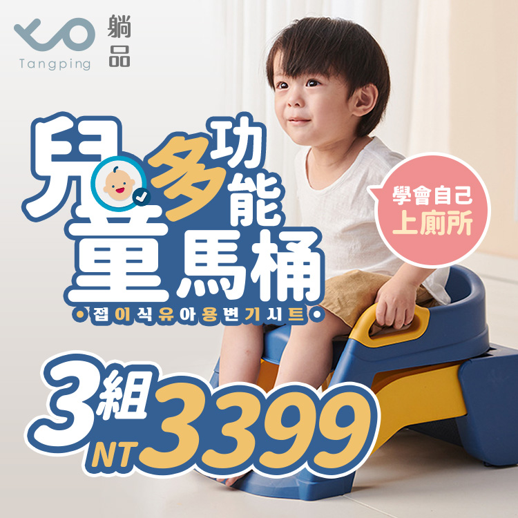 兒童多功能馬桶【3入】(僅提供宅配) 兒童多功能馬桶【3入】(僅提供宅配)