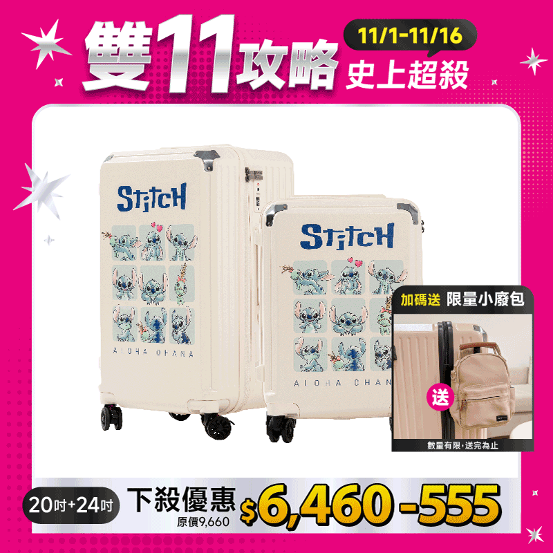 極o能裝-20吋*1+24吋*1 極o能裝-20吋*1+24吋*1