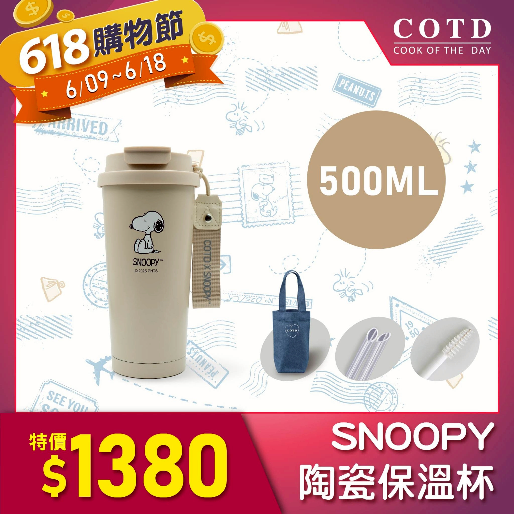 SNOOPY聯名陶瓷保溫杯500ML【奶茶色】 SNOOPY聯名陶瓷保溫杯500ML【奶茶色】