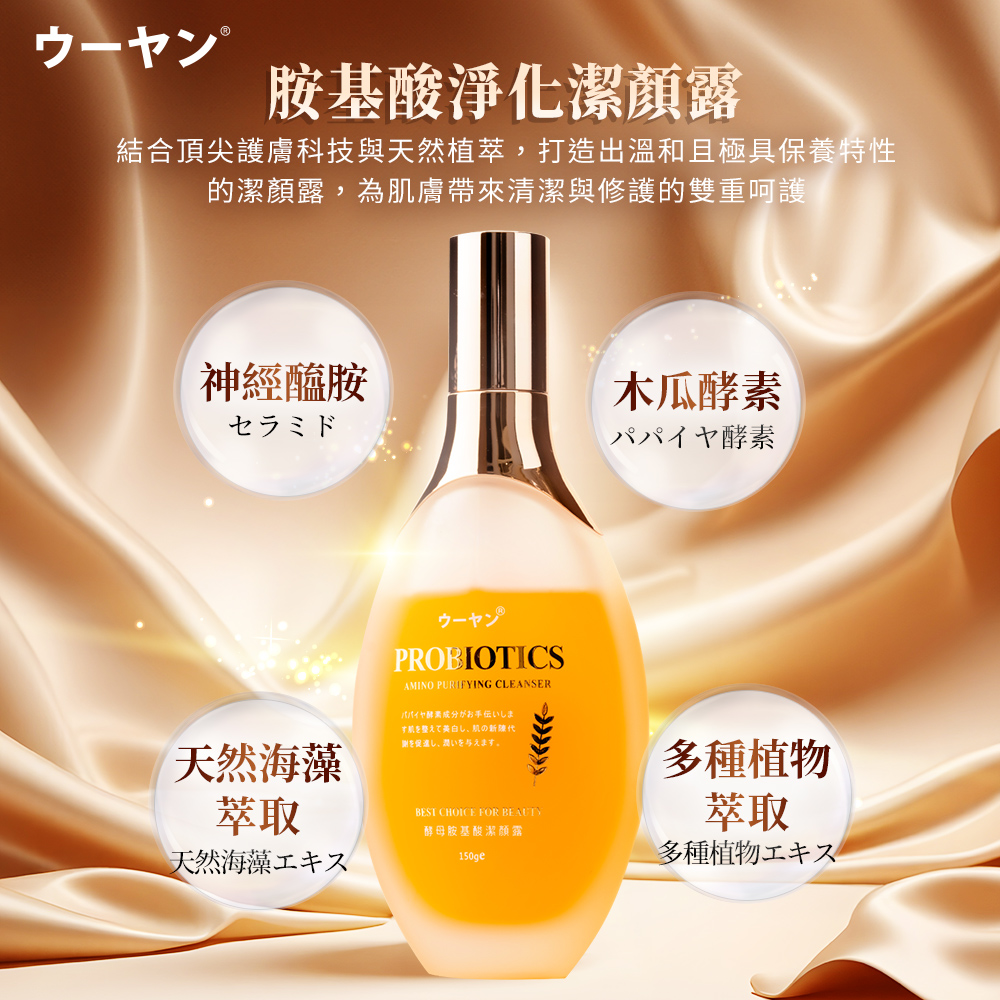 唔漾 胺基酸淨化潔顏露