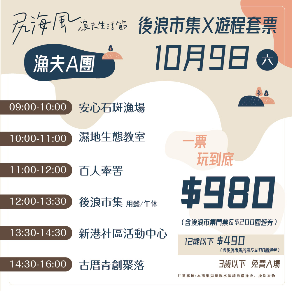 漁夫A團 漁夫A團
