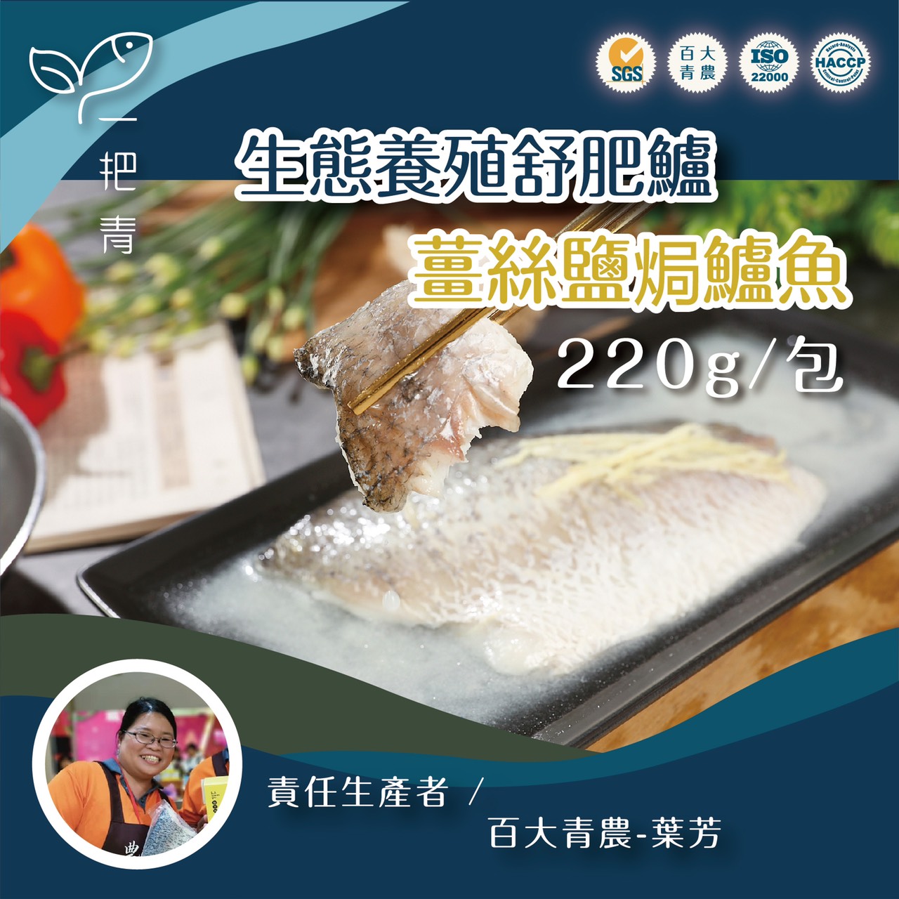 生態養殖舒肥鱸-薑絲鹽焗 生態養殖舒肥鱸-薑絲鹽焗