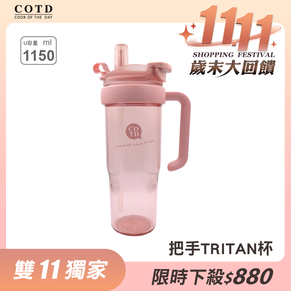 TRITAN把手杯1150ML【粉】 TRITAN把手杯1150ML【粉】