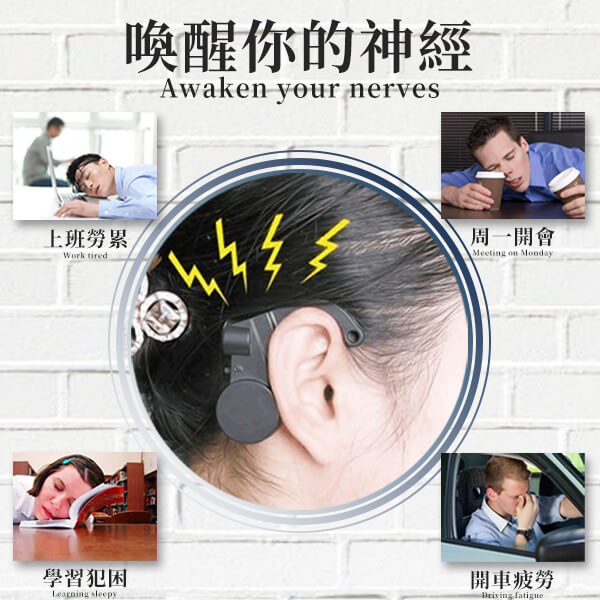 耳掛式防瞌睡警示器(1組)