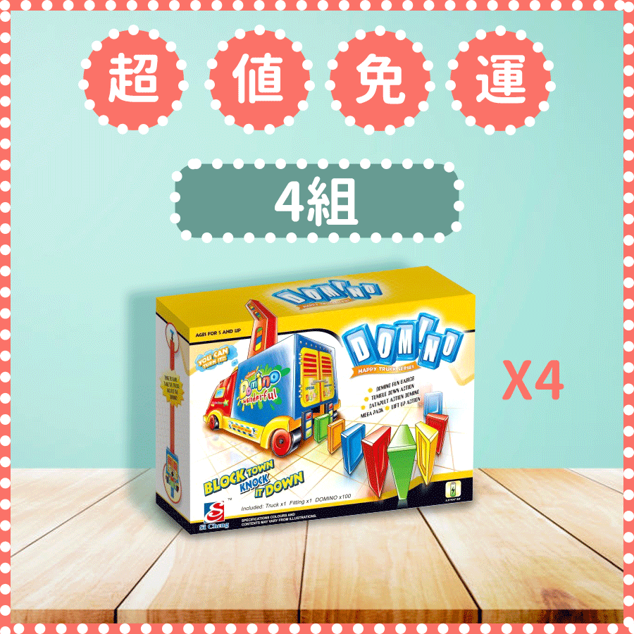 益智電動骨牌火車(4組)
