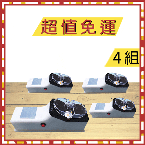 電動磨刀石(4組)