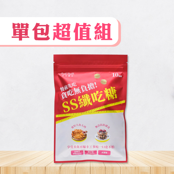 SS纖吃糖(1組)