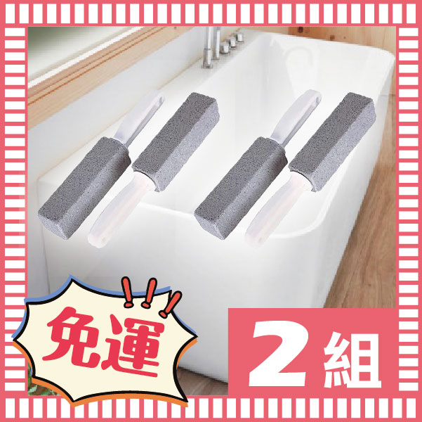 強力浮石清潔刷(2組共4入)