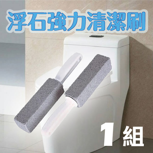 強力浮石清潔刷(1組共2入)