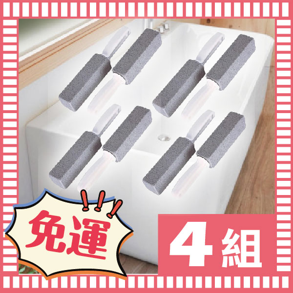 強力浮石清潔刷(4組共8入)