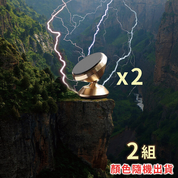 手機磁吸支架(2組)