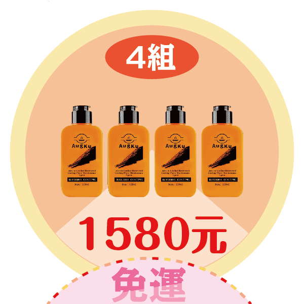 汽車內裝保養修復蠟(4組)
