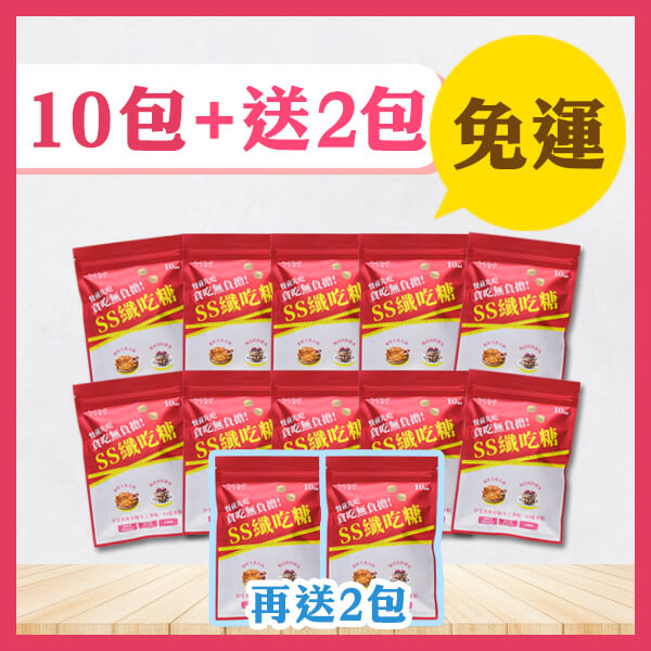 SS纖吃糖(10組送2組)