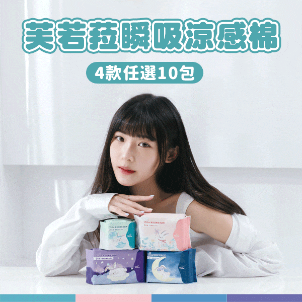 Flora.瞬吸涼感棉 (任選10組) Flora.瞬吸涼感棉 (任選10組)