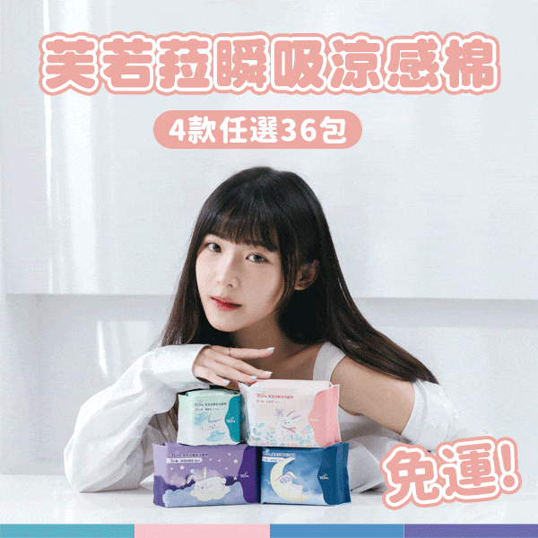 Flora.瞬吸涼感棉 (任選36組) Flora.瞬吸涼感棉 (任選36組)