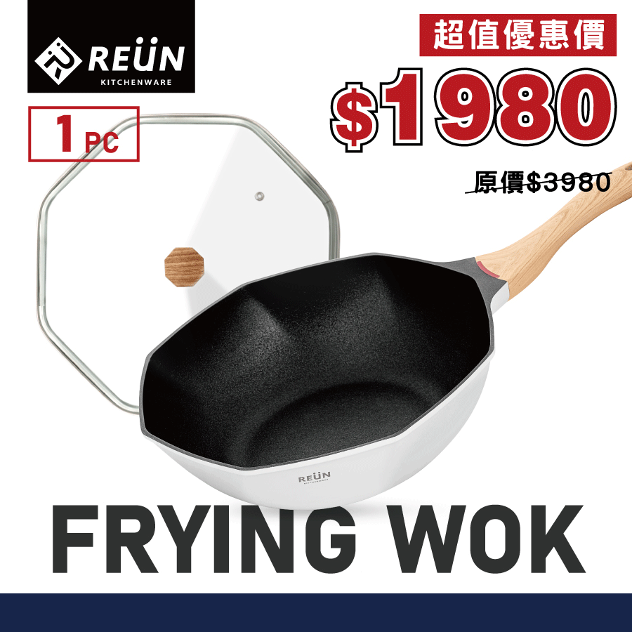 瑞恩螺旋炒鍋(送鍋蓋) 瑞恩螺旋炒鍋(送鍋蓋)