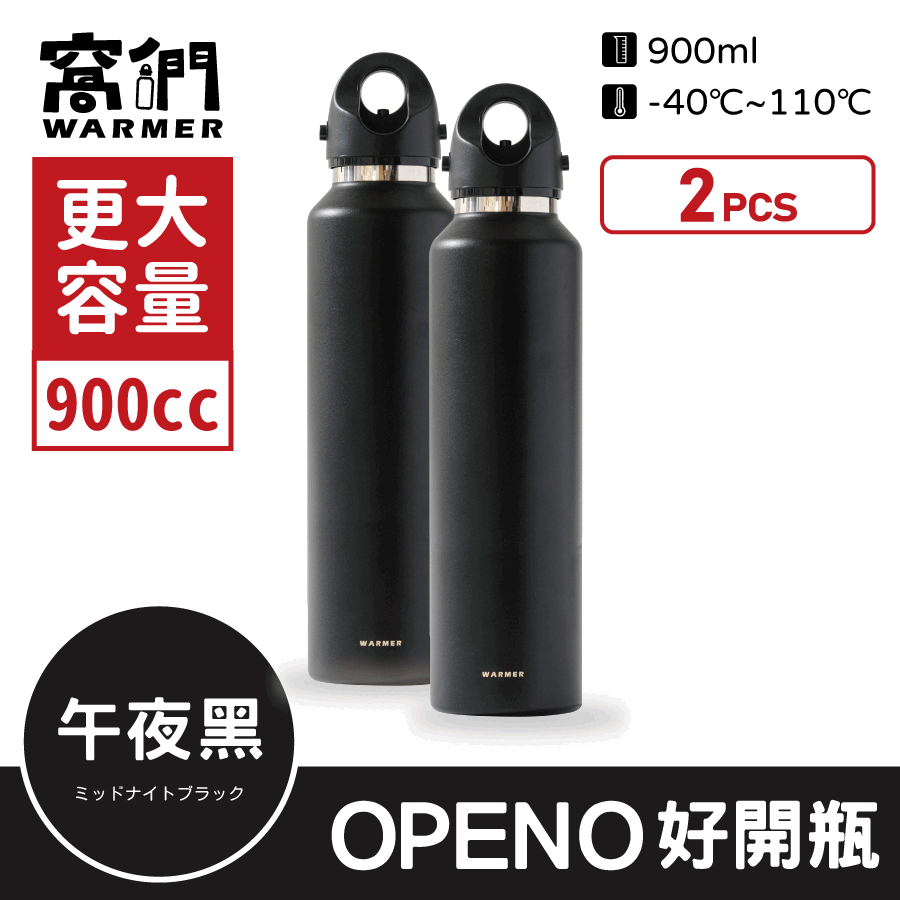 OPENO 好開瓶(900cc二入) OPENO 好開瓶(900cc二入)
