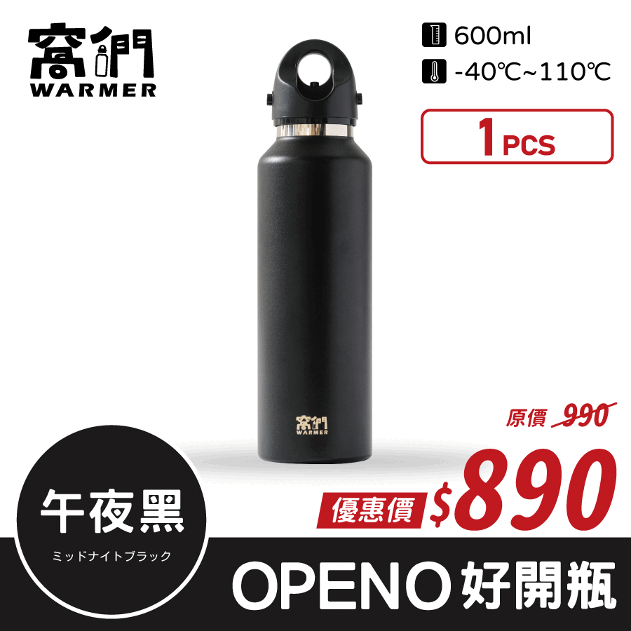 OPENO 好開瓶(600cc) OPENO 好開瓶(600cc)