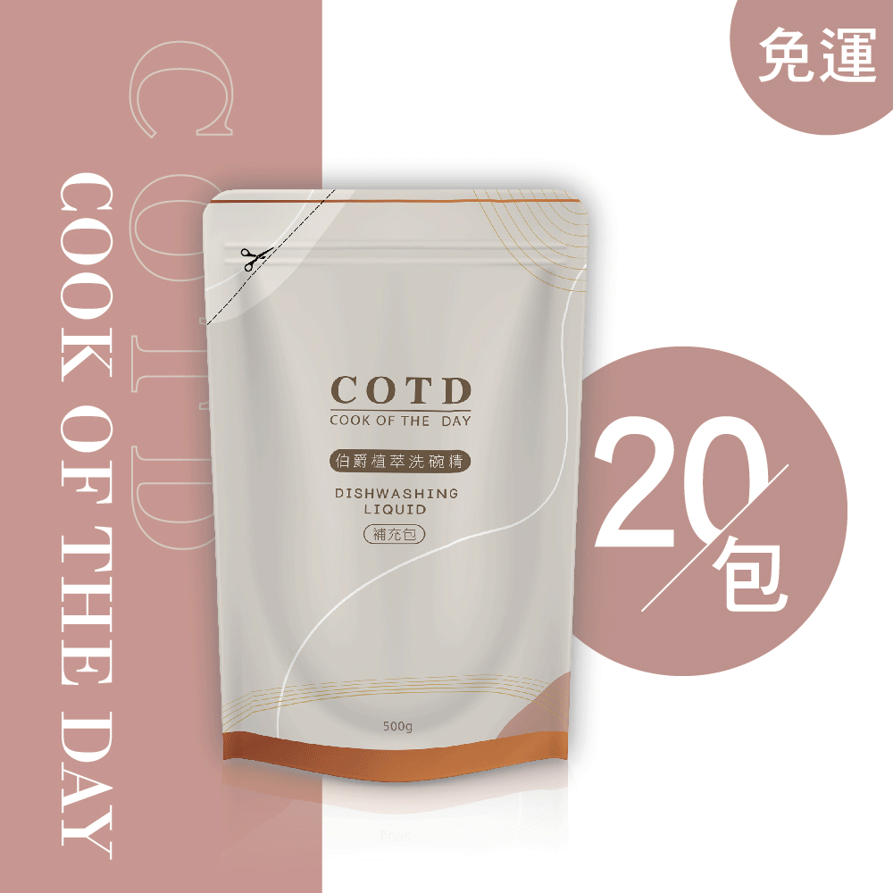 伯爵植萃洗碗精補充包(20入裝) 伯爵植萃洗碗精補充包(20入裝)