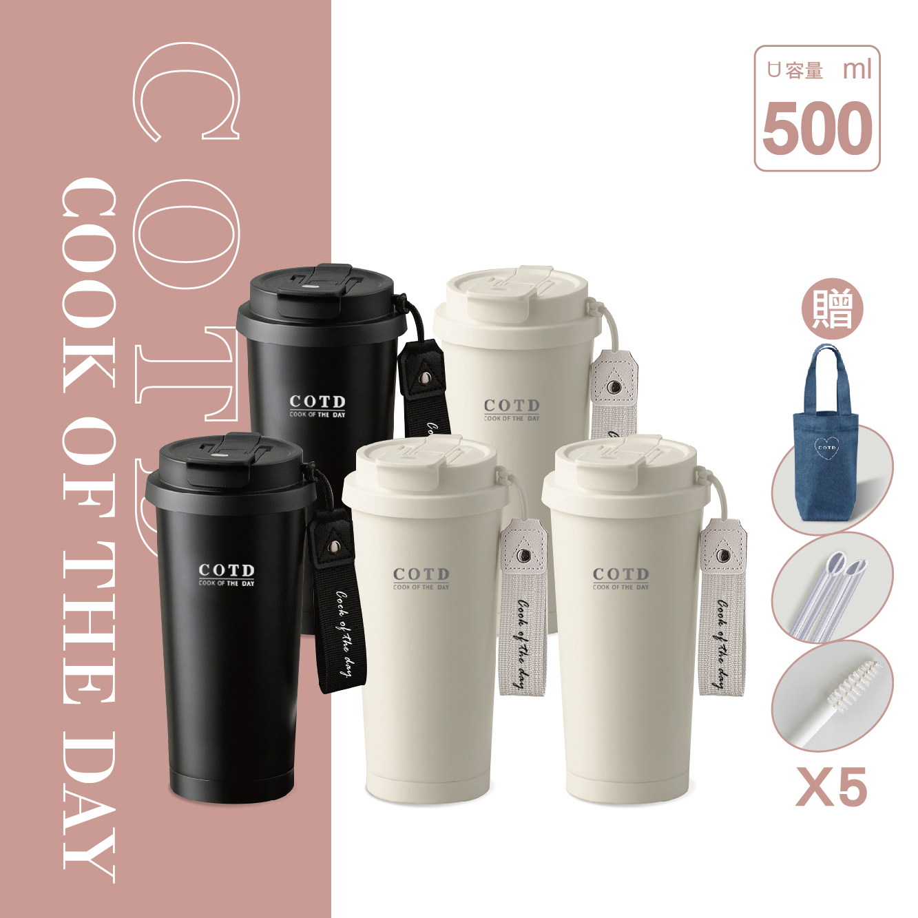 COTD陶瓷保溫杯500ML(五入)顏色任選 COTD陶瓷保溫杯500ML(五入)顏色任選