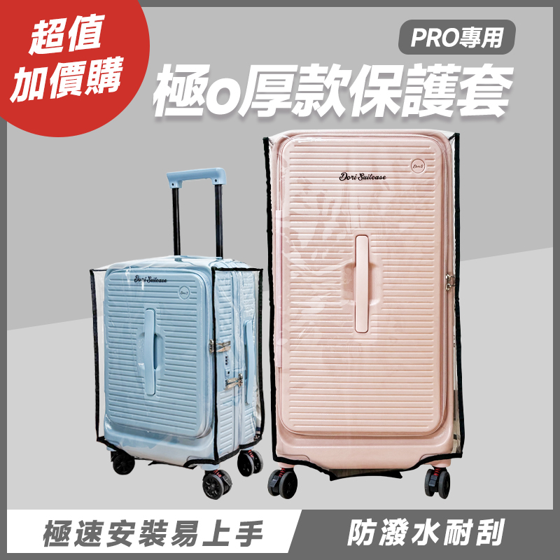 Pro款極o厚款保護套 Pro款極o厚款保護套