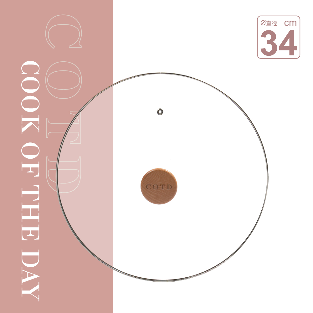 超完美烤盤專用鍋蓋