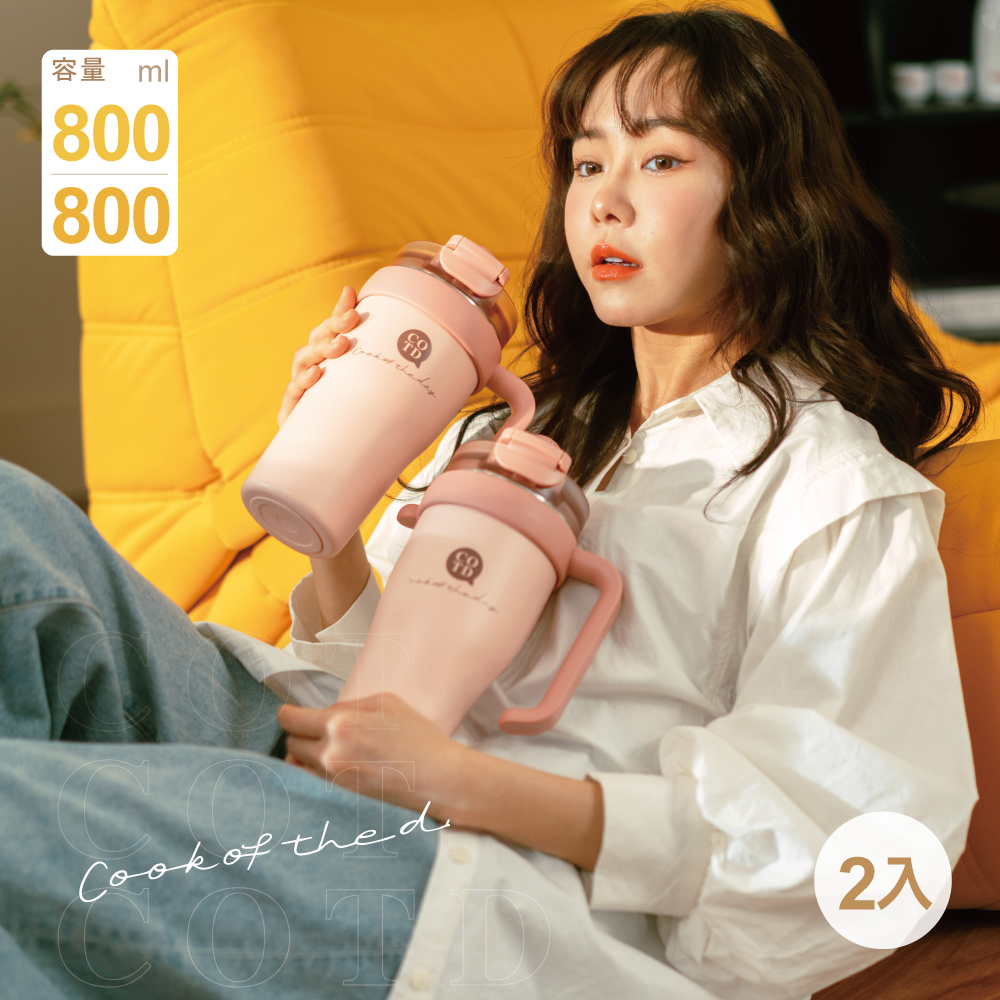 把手保溫杯800ML【兩入組合】