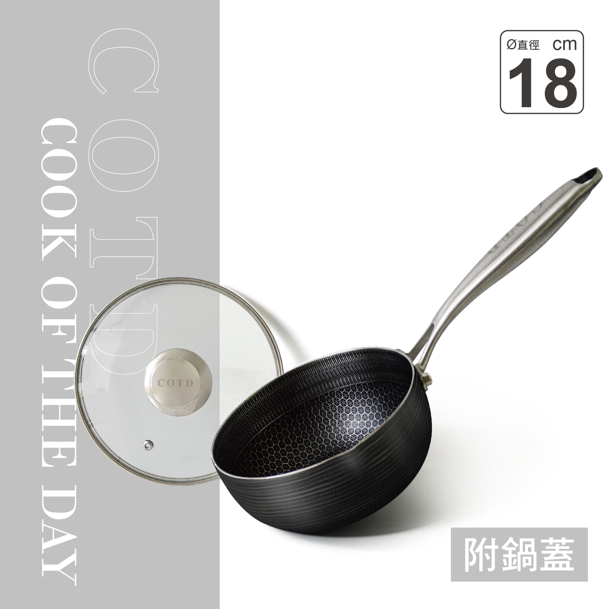 3D立體蜂巢單柄湯鍋(附鍋蓋) 3D立體蜂巢單柄湯鍋(附鍋蓋)