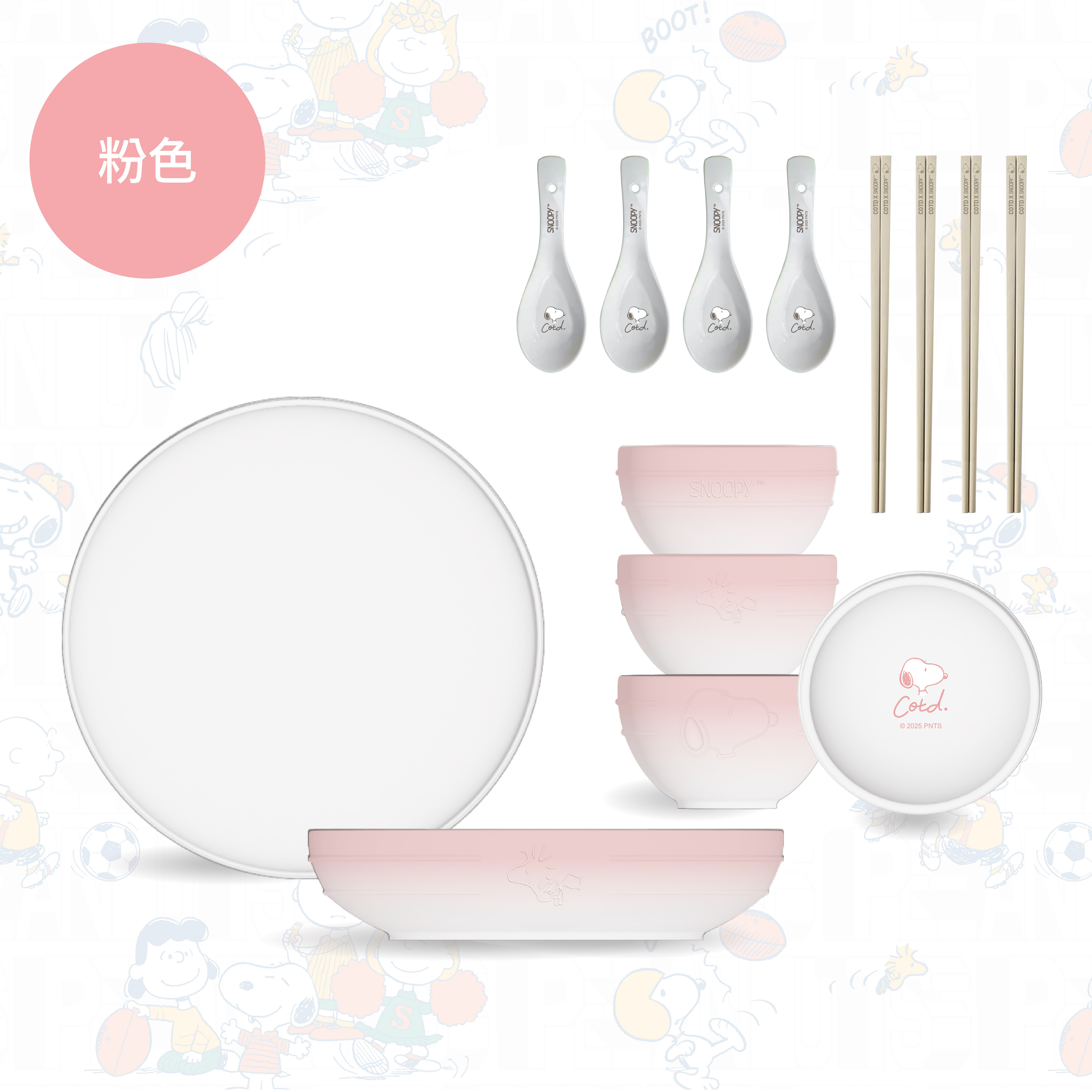 SNOOPY聯名 陶瓷碗盤餐具組【粉色】 SNOOPY聯名 陶瓷碗盤餐具組【粉色】