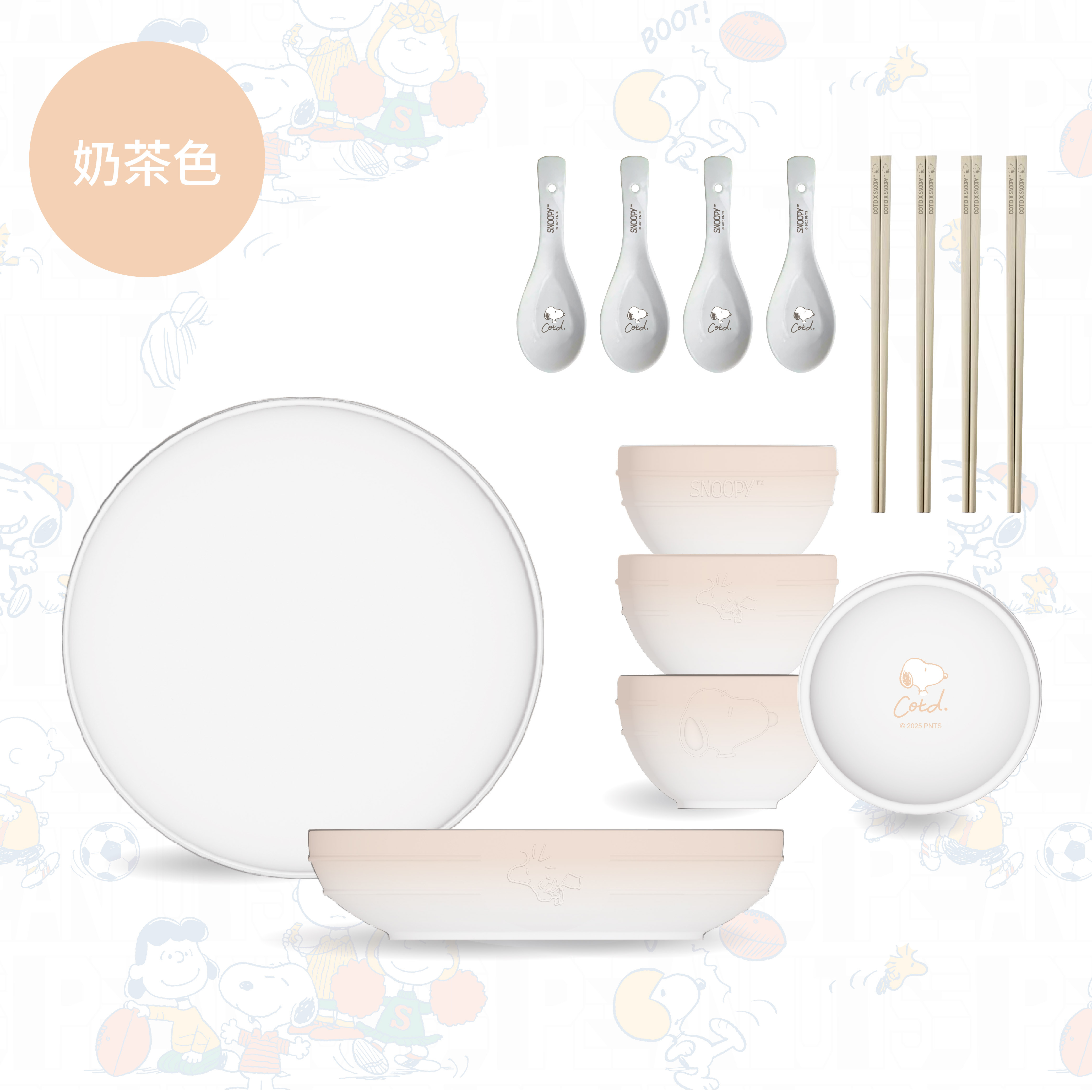 SNOOPY聯名 陶瓷碗盤餐具組【奶茶色】 SNOOPY聯名 陶瓷碗盤餐具組【奶茶色】