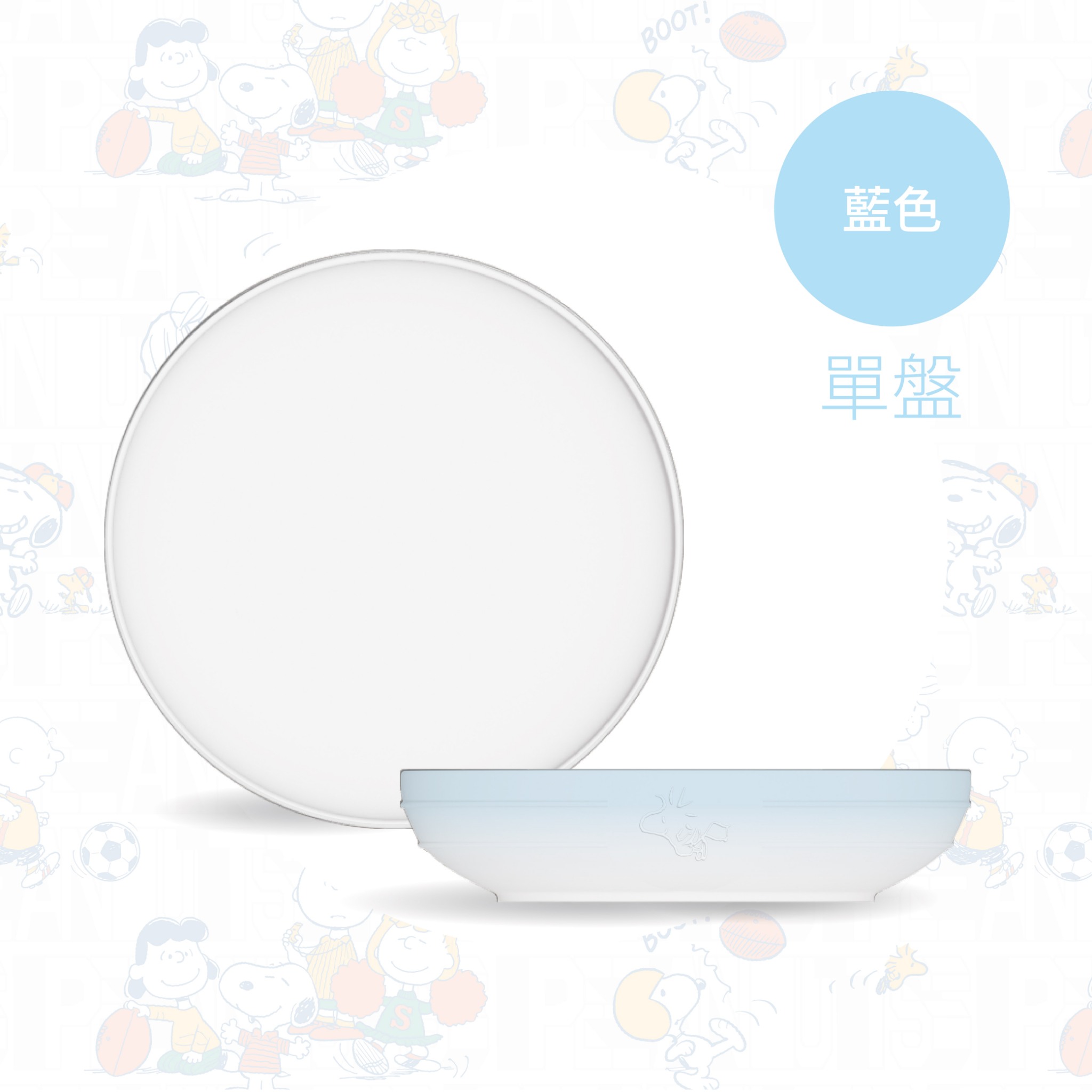 SNOOPY聯名 陶瓷單盤【藍色】 SNOOPY聯名 陶瓷單盤【藍色】