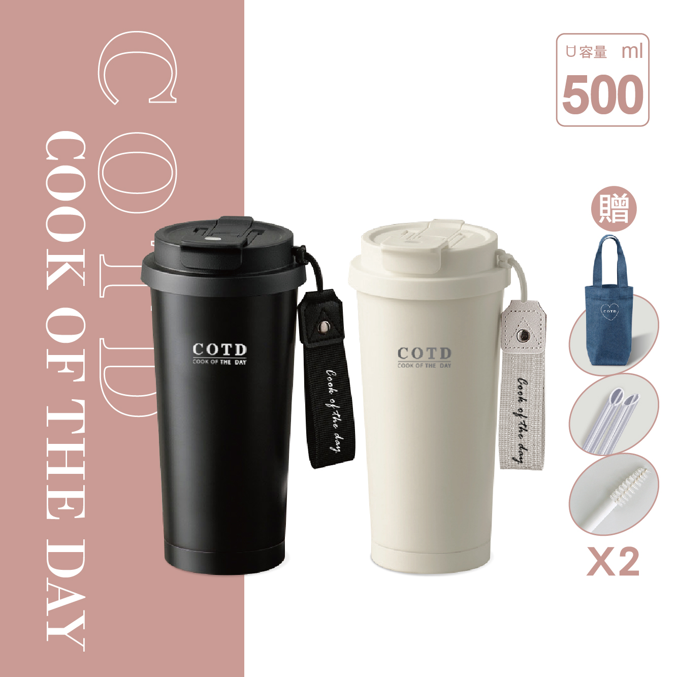COTD陶瓷保溫杯500ML(兩入)顏色任選