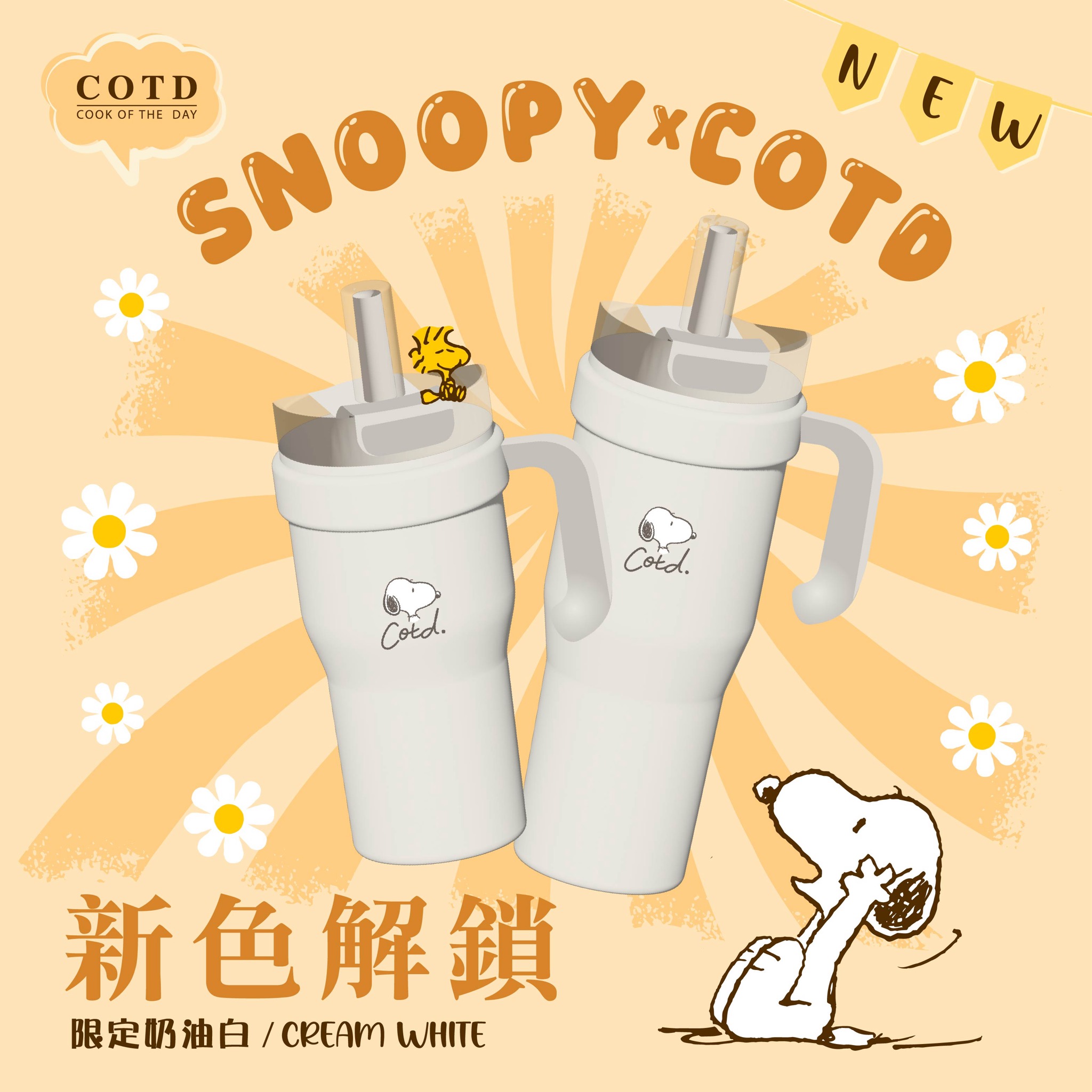 SNOOPY把手保溫杯1200ML【奶油白】