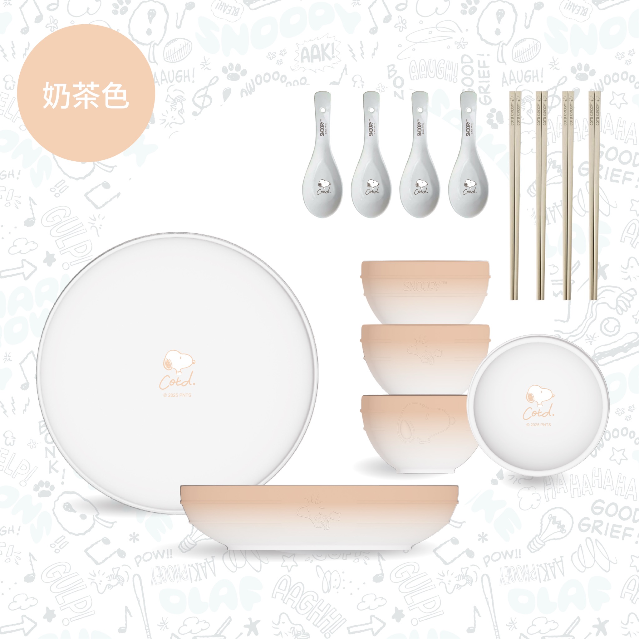 SNOOPY聯名 陶瓷碗盤餐具組【奶茶色】