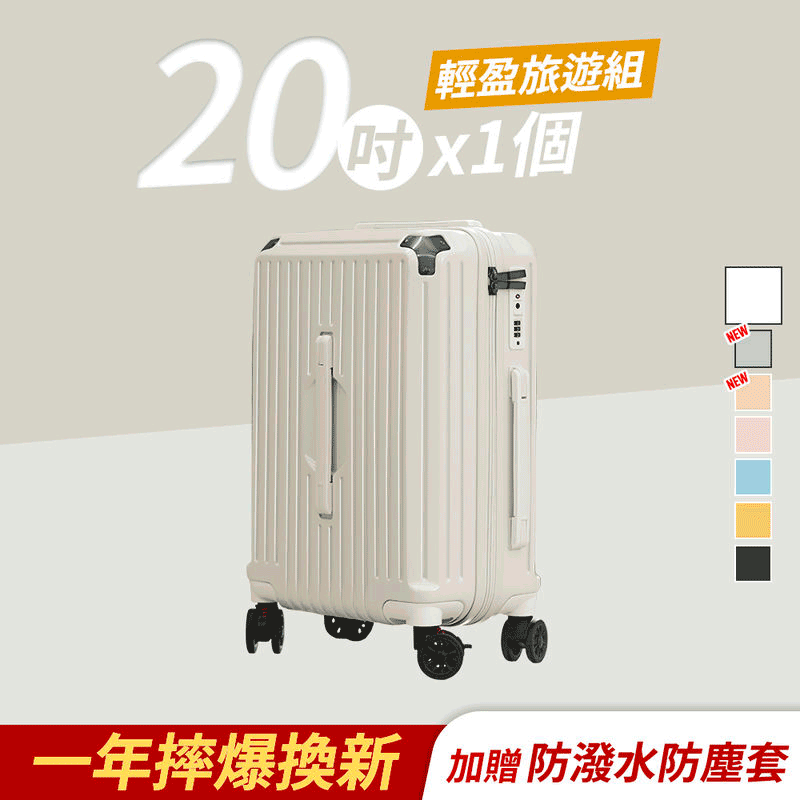 極o能裝行李箱-20吋*1