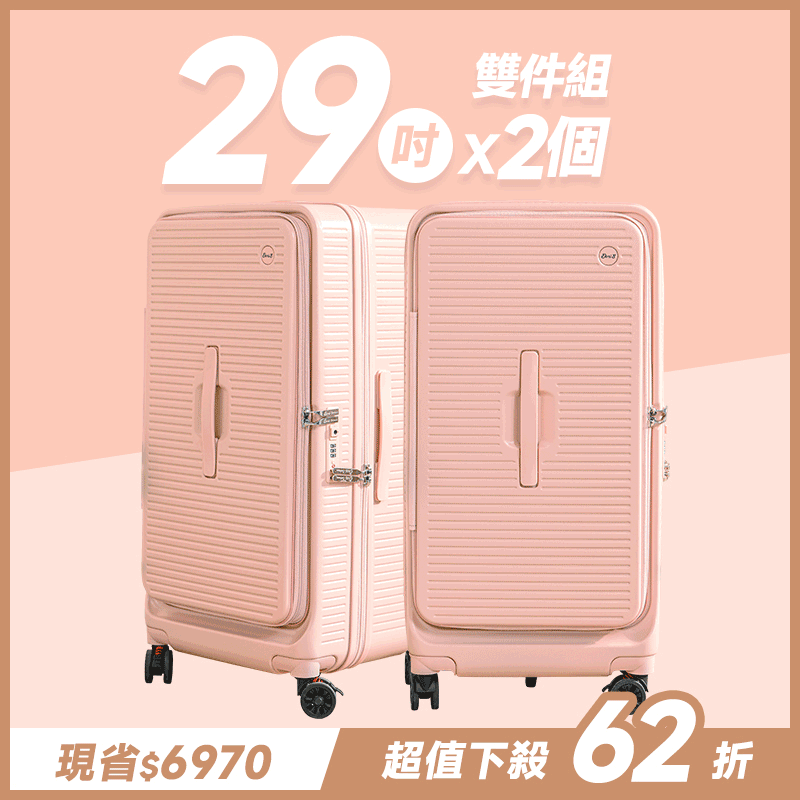 極o能裝✦PRO✦行李箱29吋*2