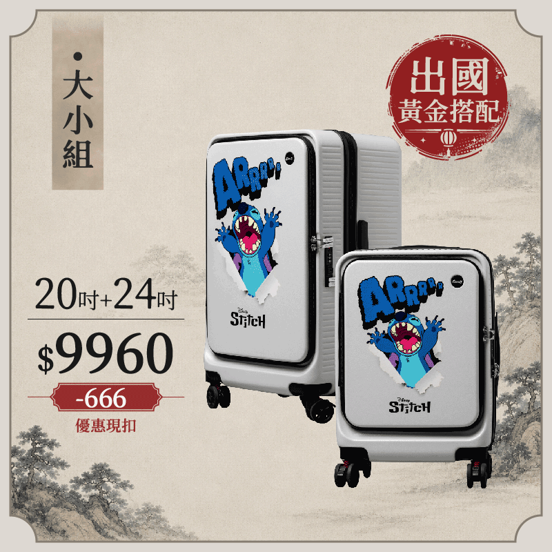 極o能裝✦PRO✦行李箱20吋+24吋 極o能裝✦PRO✦行李箱20吋+24吋