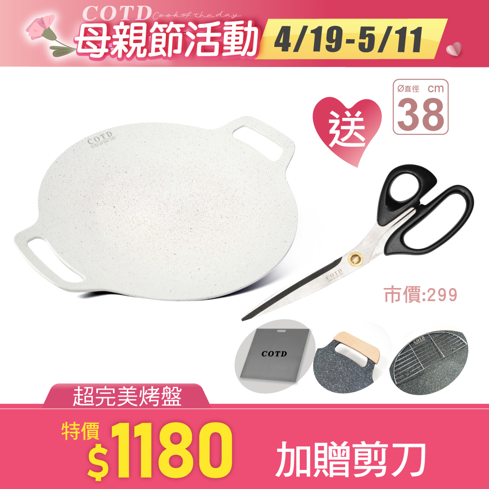 COTD超完美烤盤38CM(白色) COTD超完美烤盤38CM(白色)