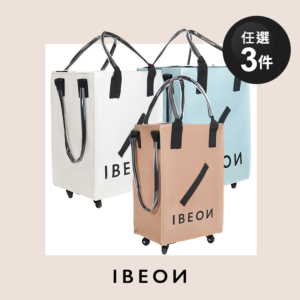 【全新升級版】IBEON 輕奢行旅袋|S 或 M 任選 3 入 【全新升級版】IBEON 輕奢行旅袋|S 或 M 任選 3 入