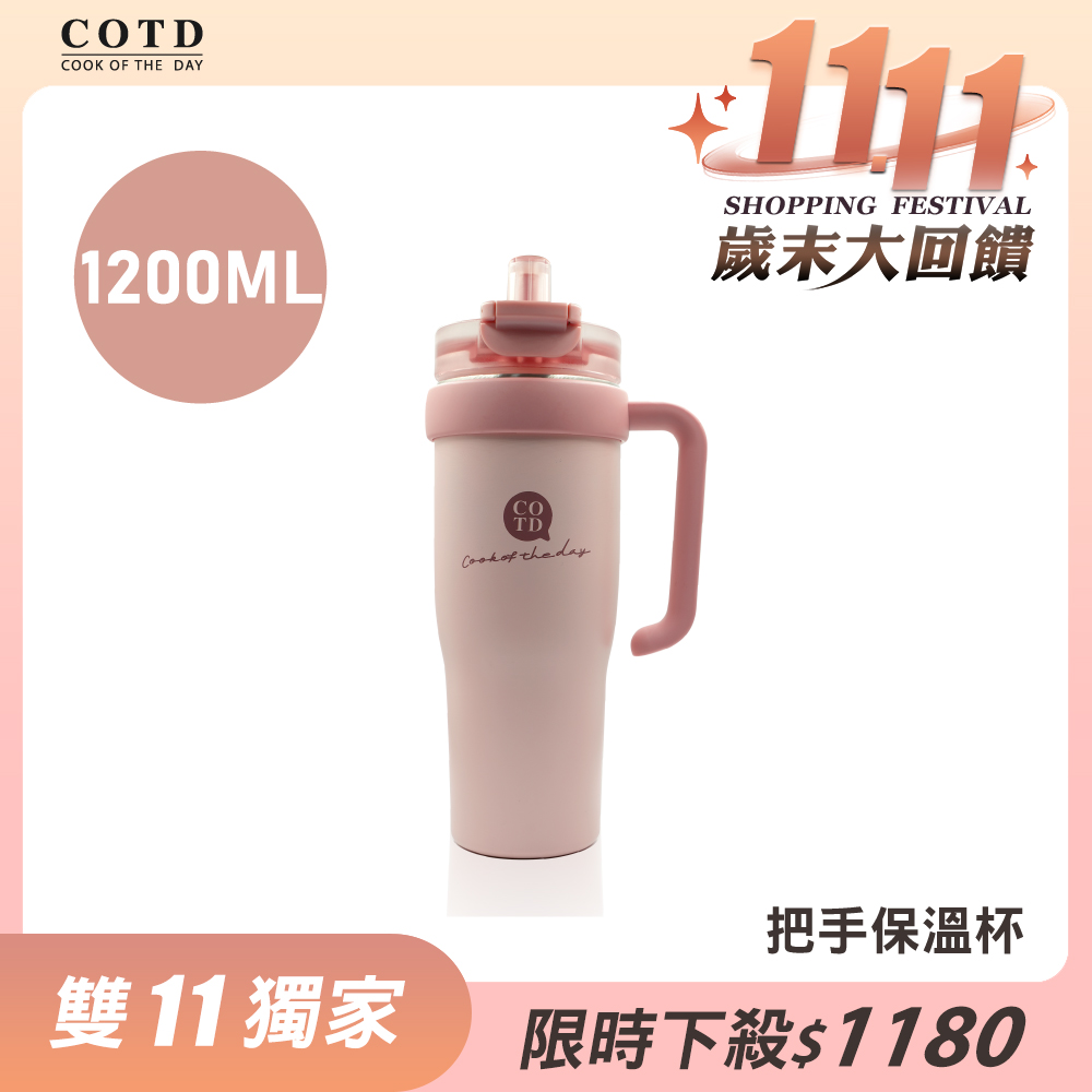 把手保溫杯1200ML【粉色】 把手保溫杯1200ML【粉色】
