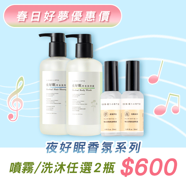 洗沐/香氛系列(任選2瓶)