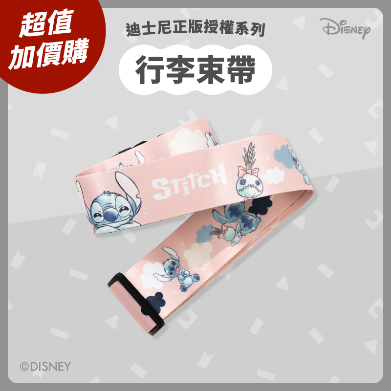 史迪奇行李束帶 史迪奇行李束帶