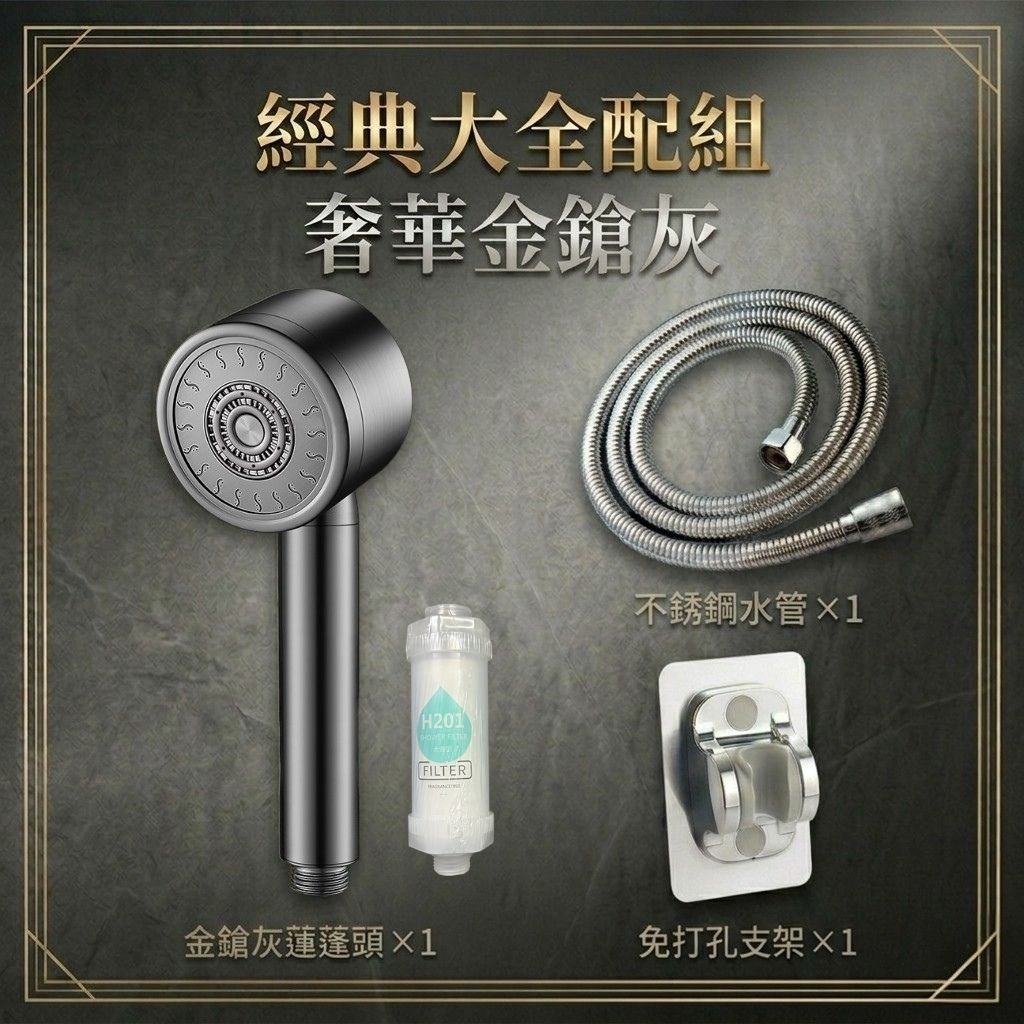 RIMO 水武士Ultra 不鏽鋼增壓蓮蓬頭(金鎗灰超值大全配) RIMO 水武士Ultra 不鏽鋼增壓蓮蓬頭(金鎗灰超值大全配)