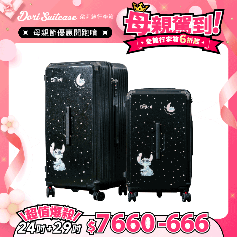 極o能裝24吋*1+29吋*1