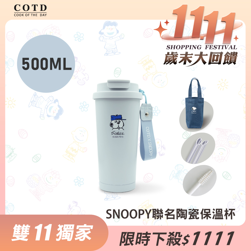 SNOOPY聯名陶瓷保溫杯500ML【藍色】 SNOOPY聯名陶瓷保溫杯500ML【藍色】