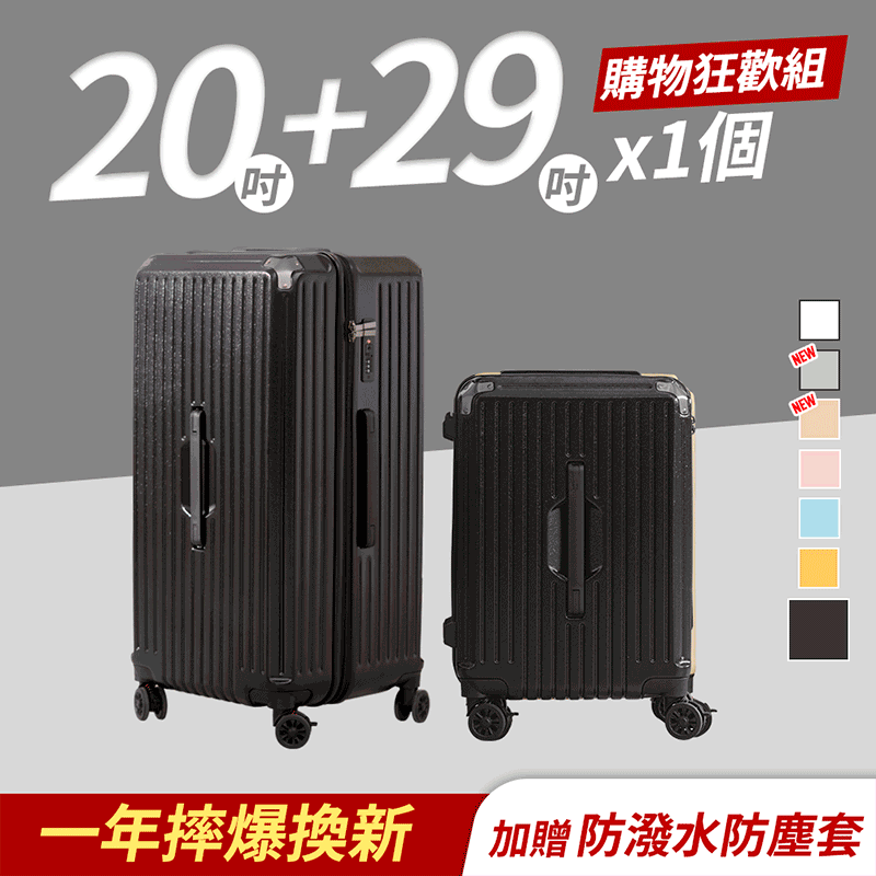極o能裝20吋*1+29吋*1 極o能裝20吋*1+29吋*1
