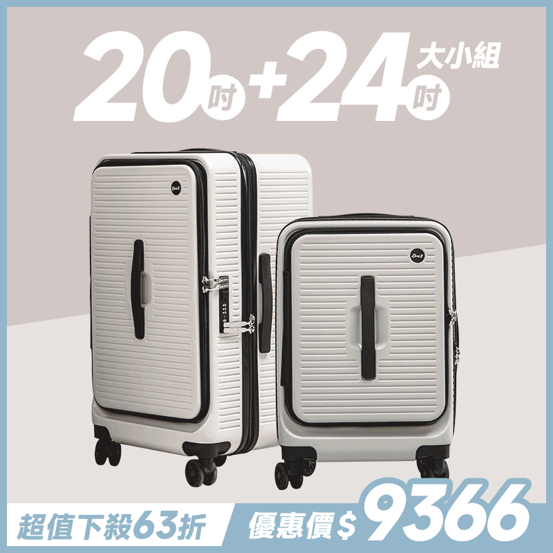 極o能裝✦PRO✦行李箱20吋+24吋